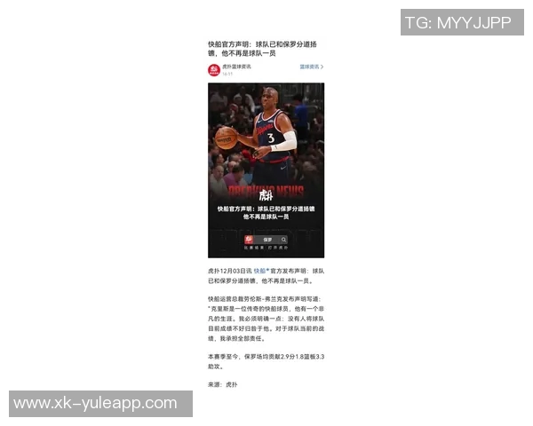 薪资专家分析保罗未来动向预计他将加盟新球队继续职业生涯